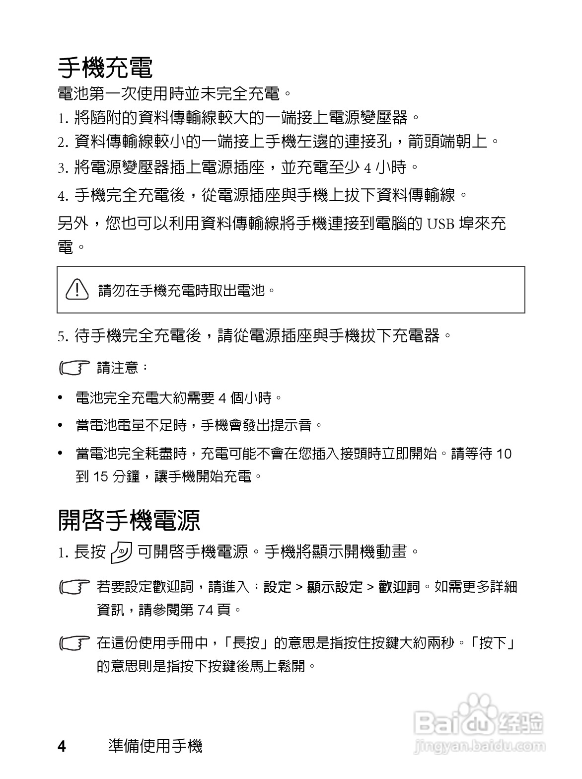 明基EF61手机使用说明书:[2]