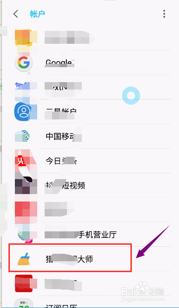 三星note8怎么管理手机app账户同步