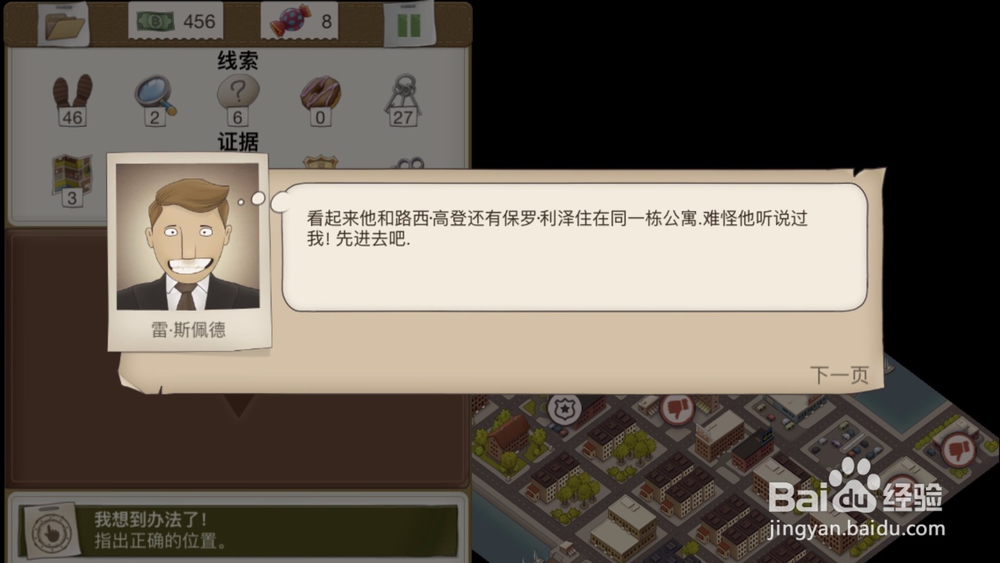 又一个案子解决了地图解谜怎么玩