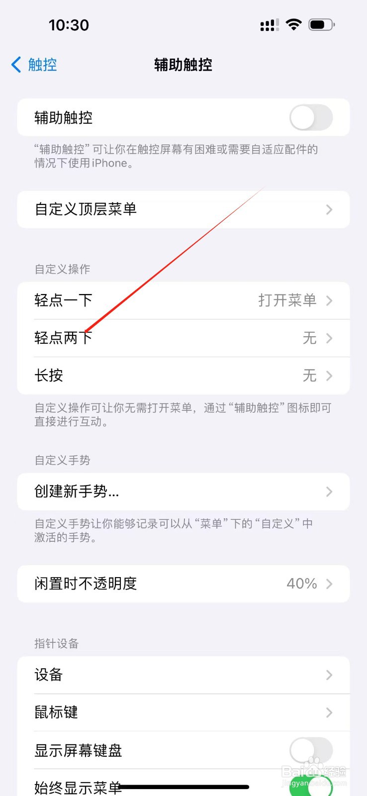 iPhone如何无察觉录音
