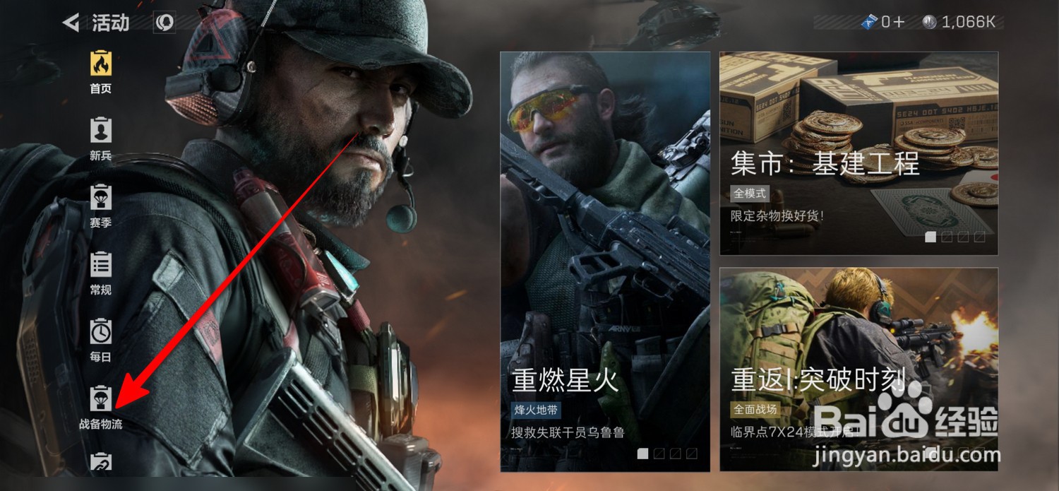 三角洲行动怎么查看已获得的战备物流