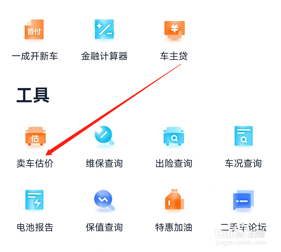 汽车之家怎么查看卖车估价