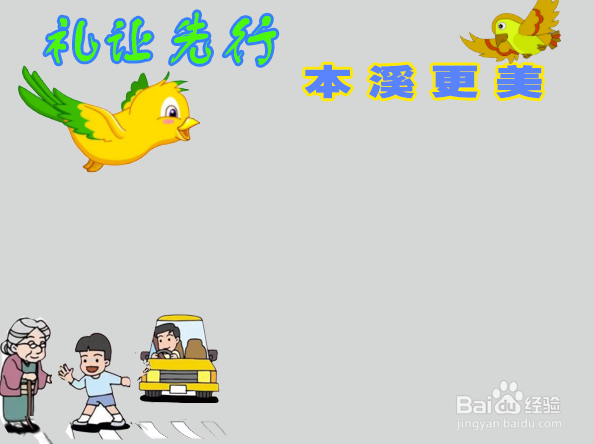 礼让先行本溪更美手抄报