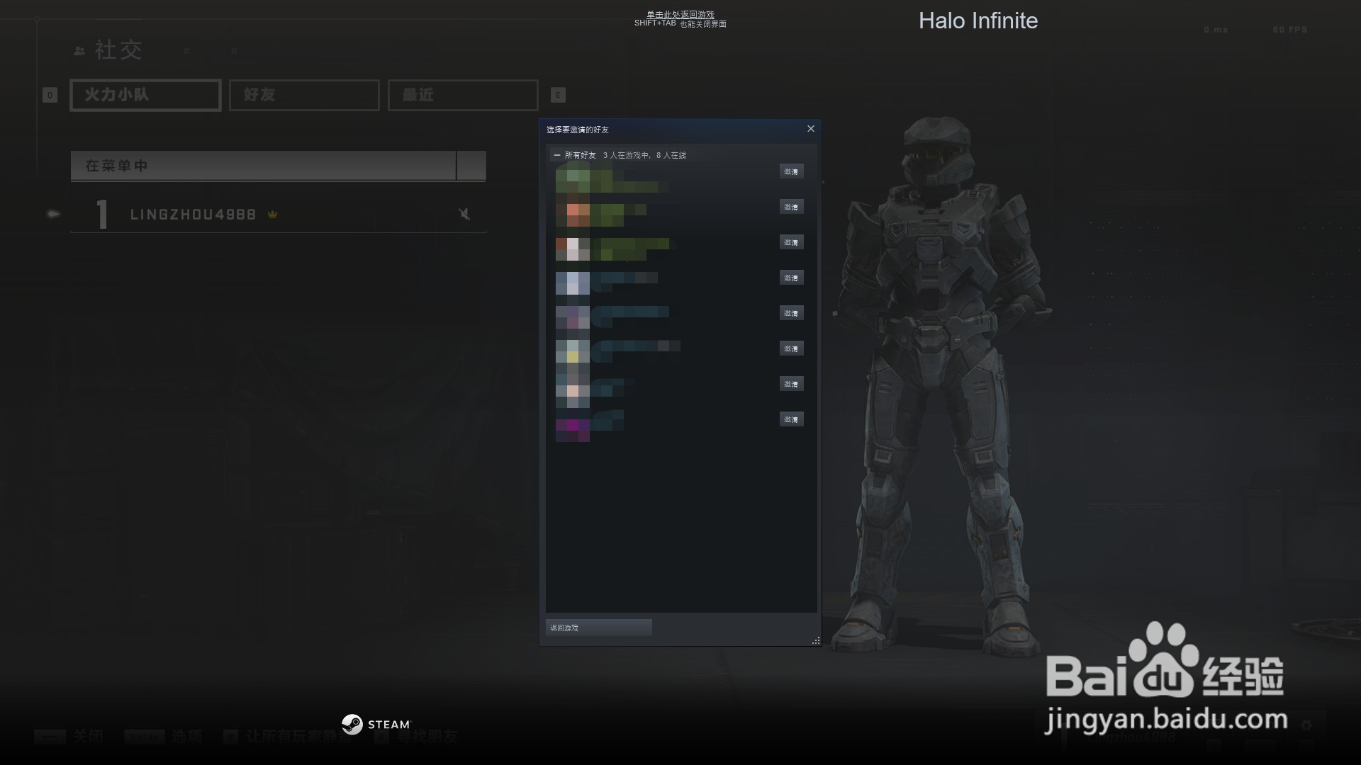 光环无限怎么加好友