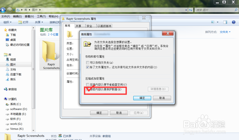 如何加密电脑与及电脑文件的方法