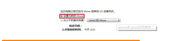 iPhone 6 plus怎么激活