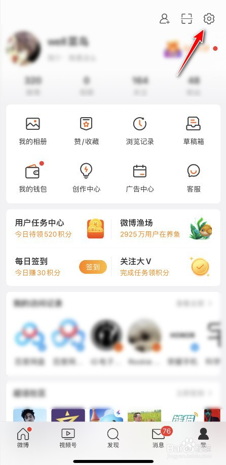 微博深色模式怎么开启
