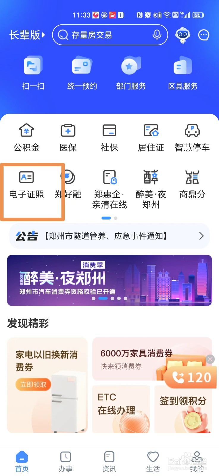 郑州医保电子凭证手机上怎么查