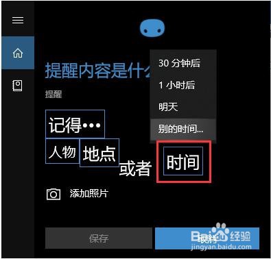 Win10如何设置定时提醒闹钟
