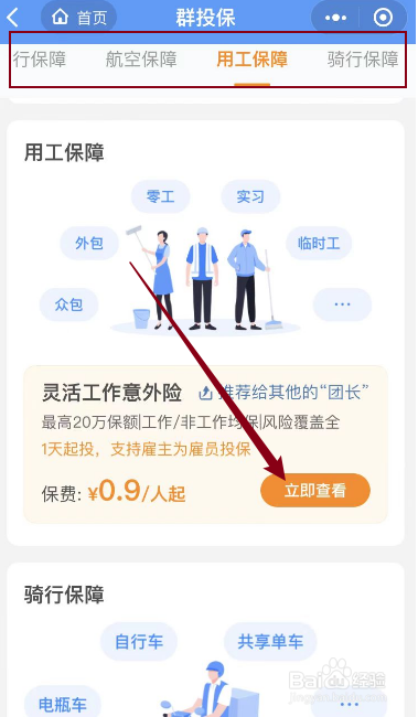 群体活动怎么组团投保