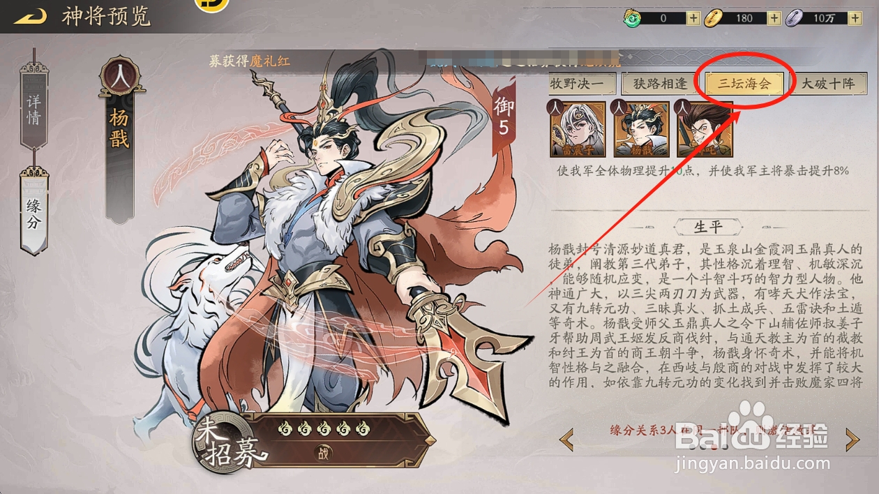 朝歌杨戬【三坛海会】有什么缘分效果？