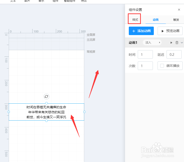 易企秀中如何修改文字字间距大小