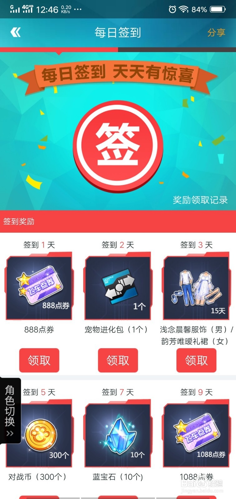 QQ飞车如何更多的获得点卷