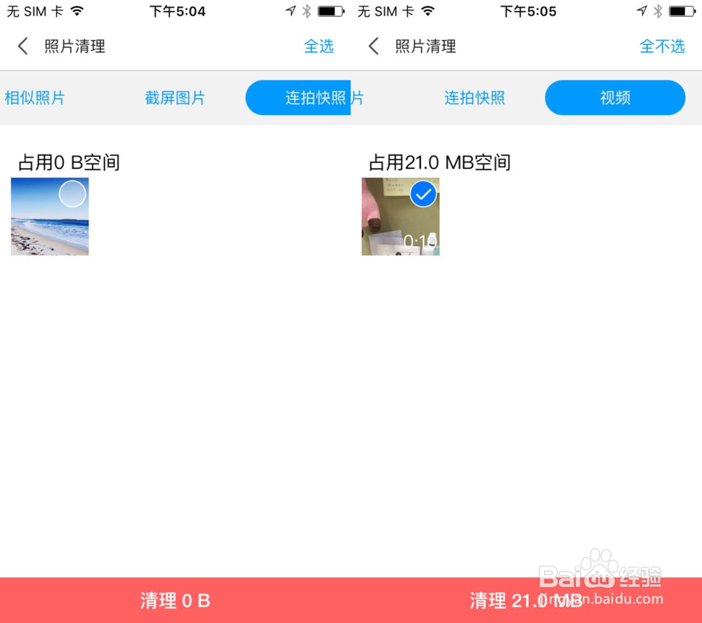iPhone手机怎么清理缓存垃圾