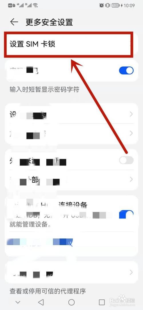 华为手机设置锁定SIM卡的操作方法
