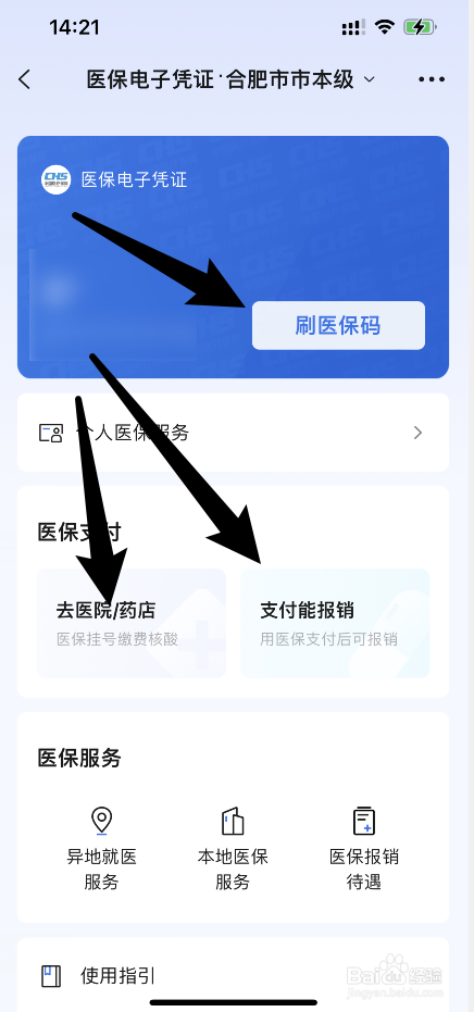 社保卡有3000多余额能做什么