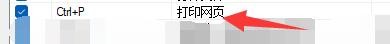 糖果浏览器3如何启用打印网页热键