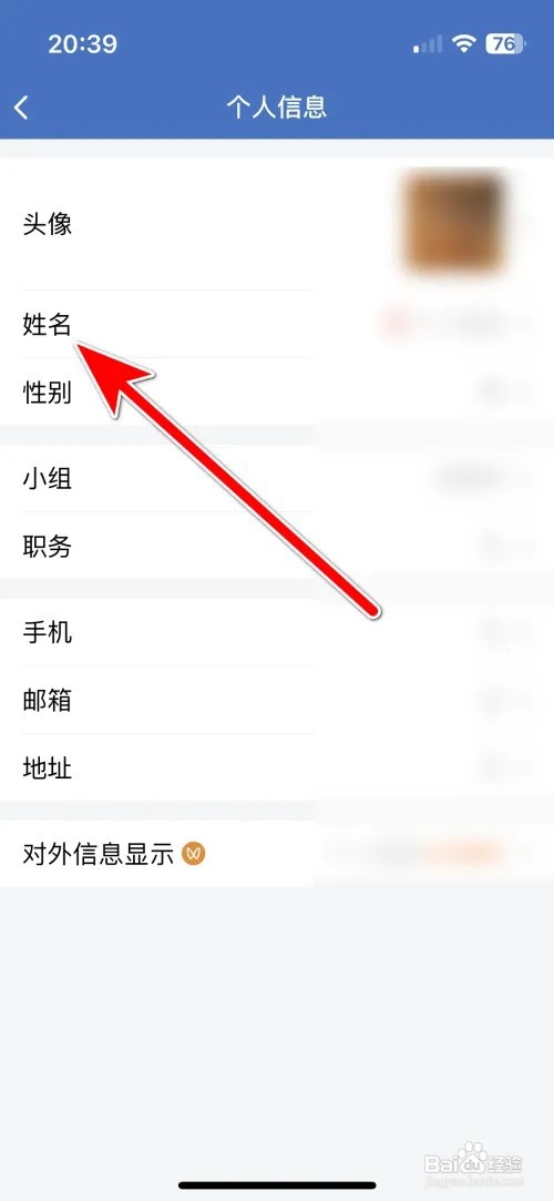 企业微信怎么样进行实名认证