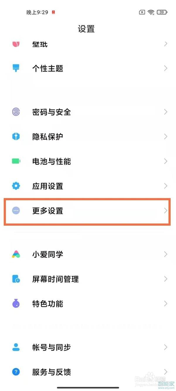 小米11在哪里区域截屏