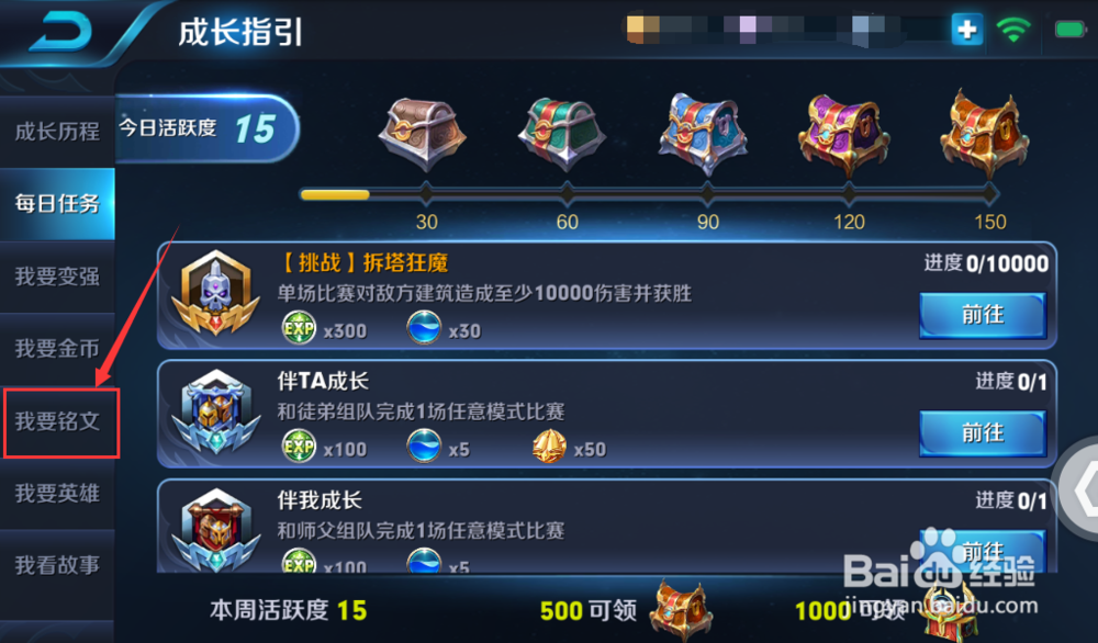 如何快速获取王者荣耀铭文