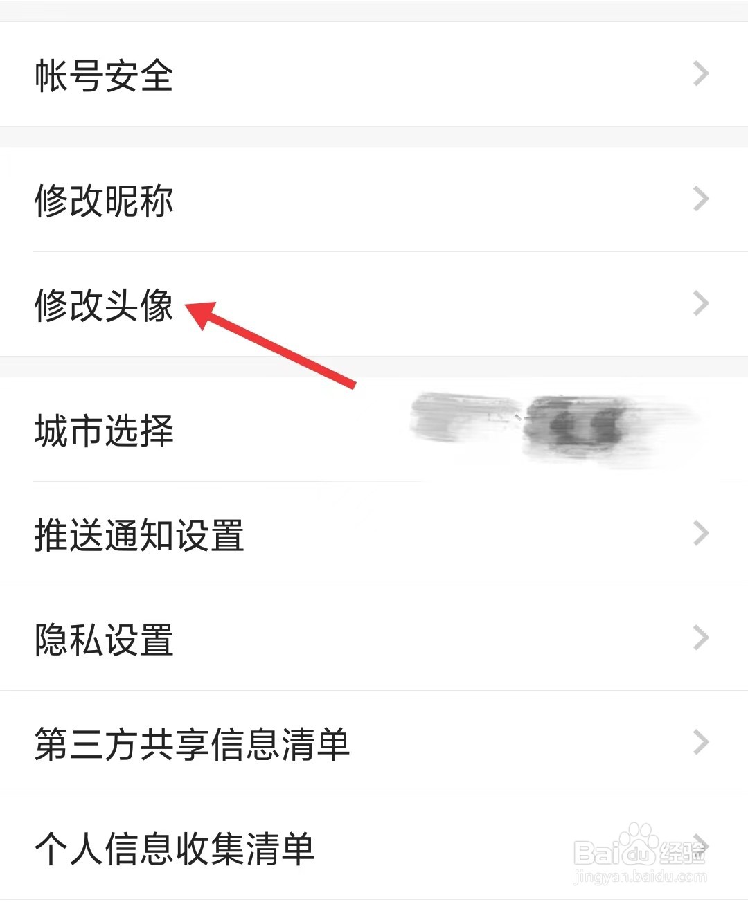汽车报价app如何修改头像