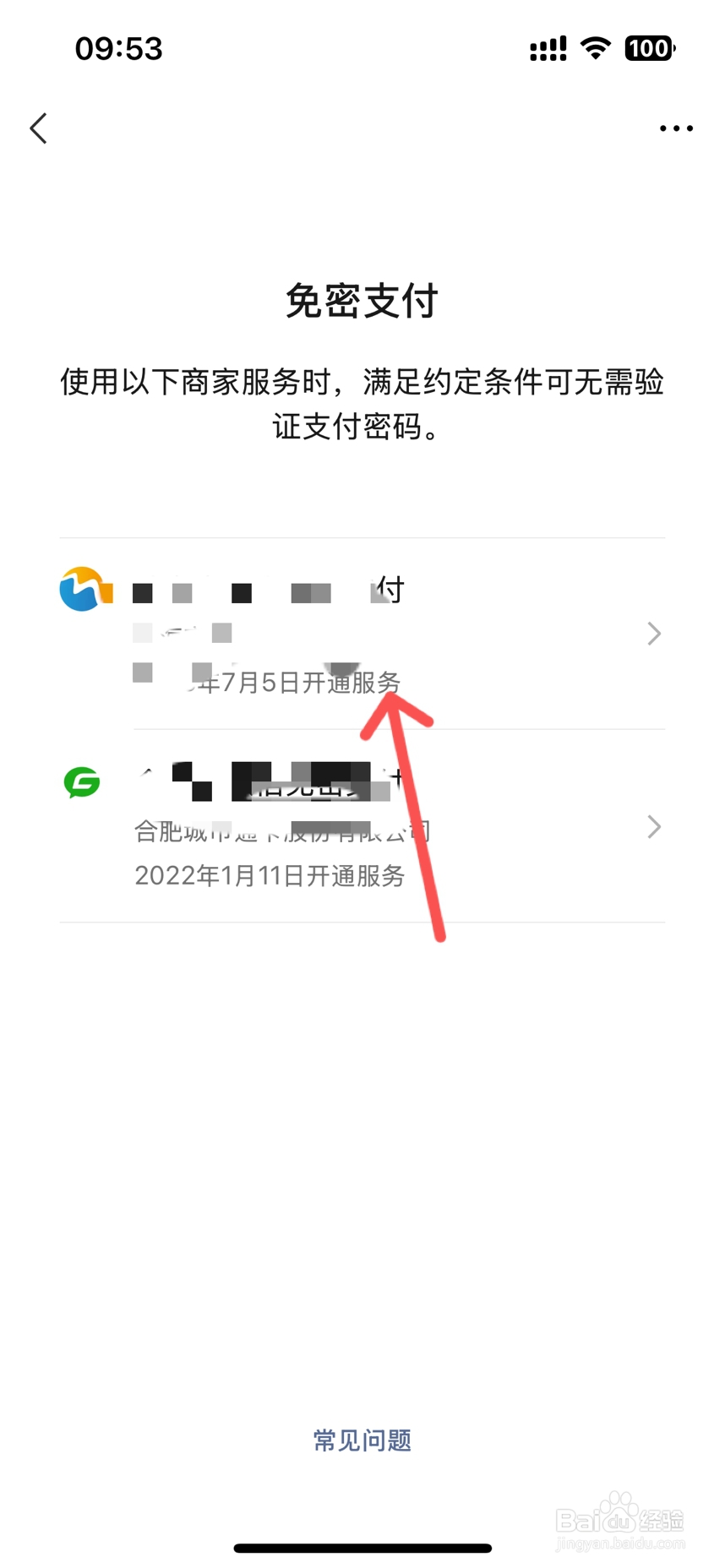 怎么关闭微信免密支付