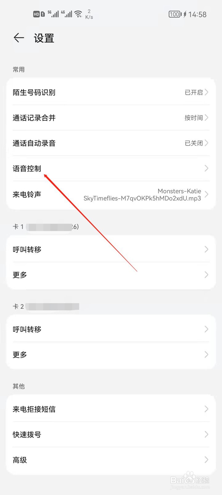 华为手机怎么设置来电语音播报