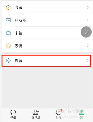 微信消息通知详情如何隐藏