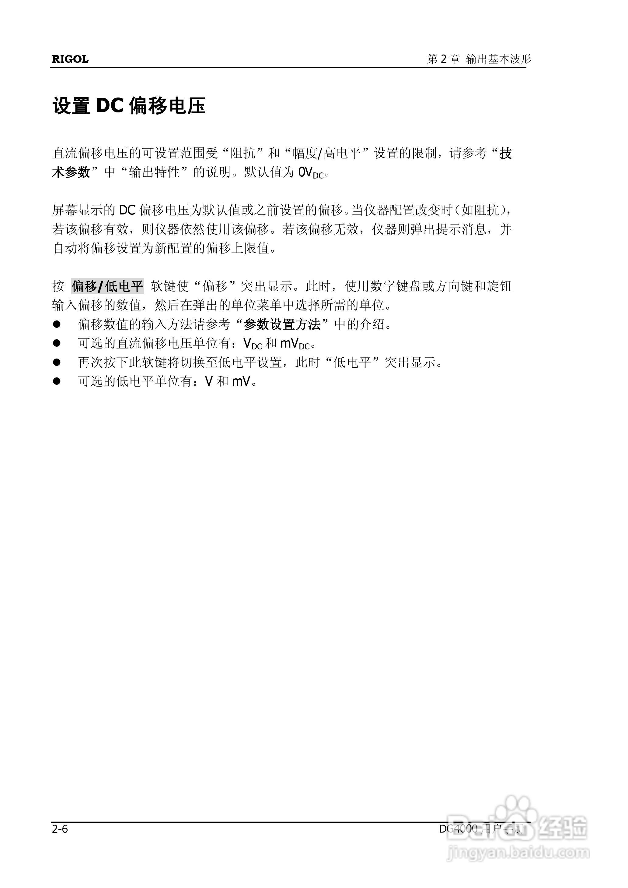 普源DG4162函数/任意波形发生器使用说明书:[6]