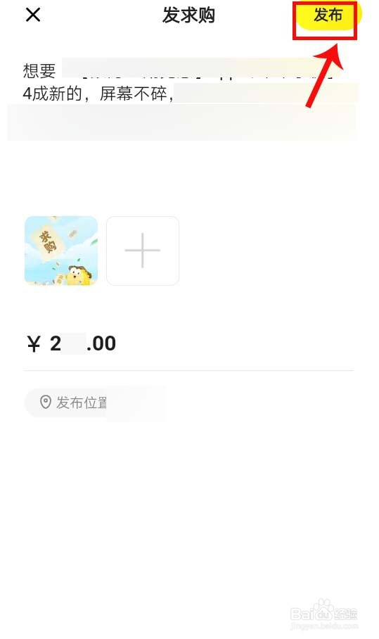闲鱼如何发布求购