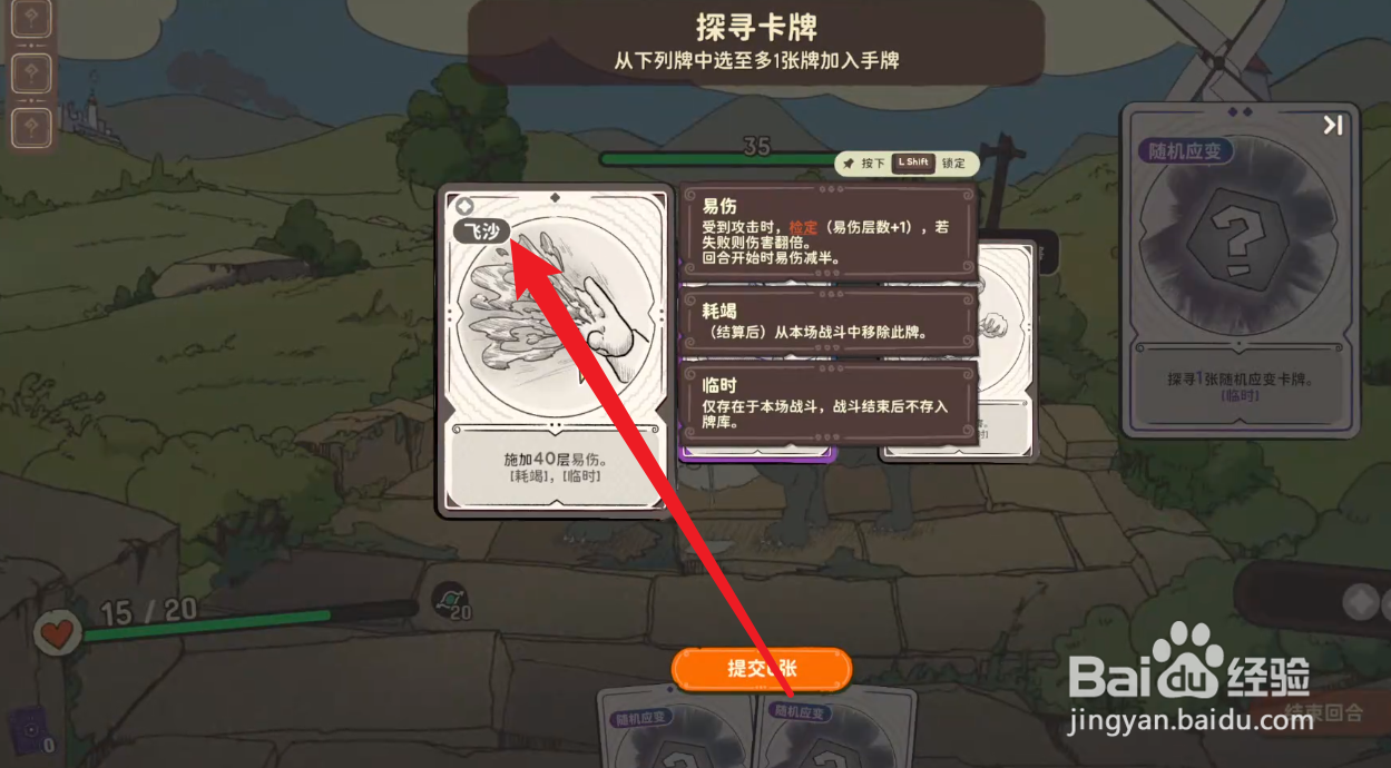 骰子浪游者怎么施加易伤