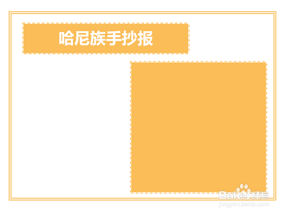 哈尼族手抄报简单又好看