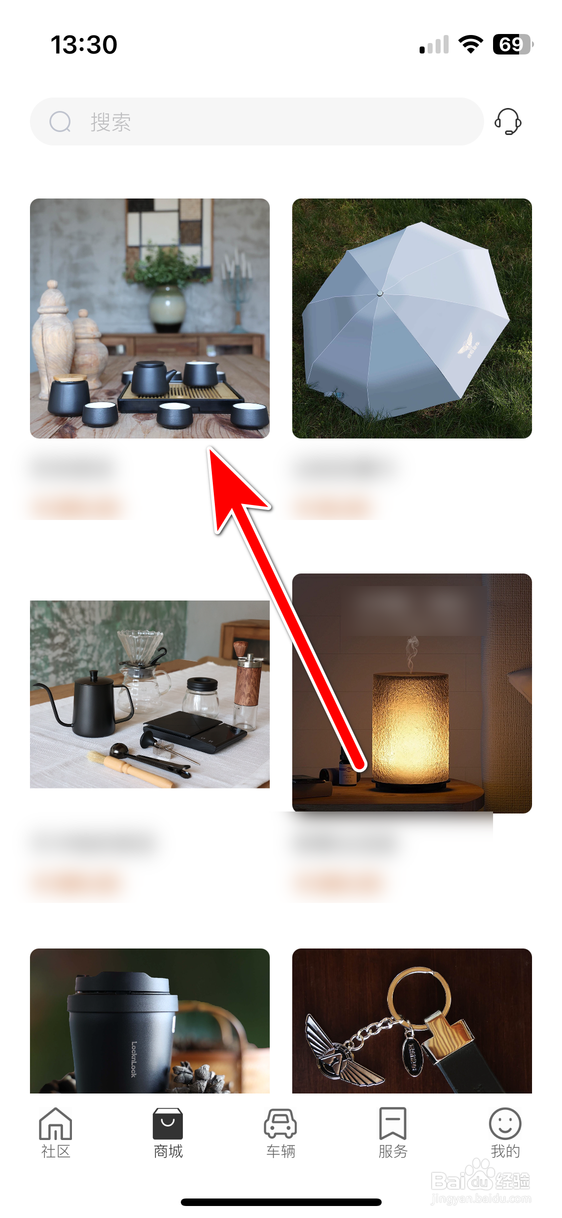 远航智联如何收藏商城商品