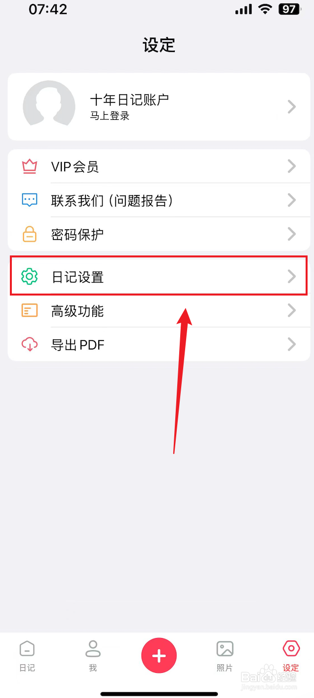 十年日记如何把字体大小设置成极大