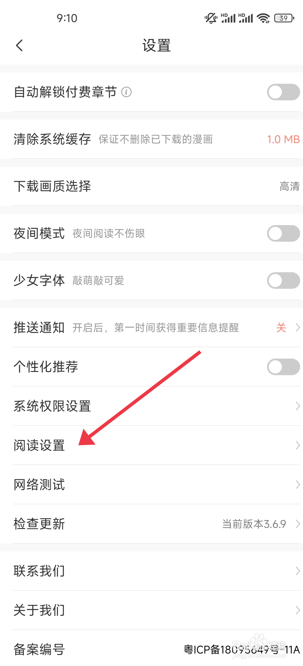 飒漫画怎么开启【隐藏虚拟按键】?