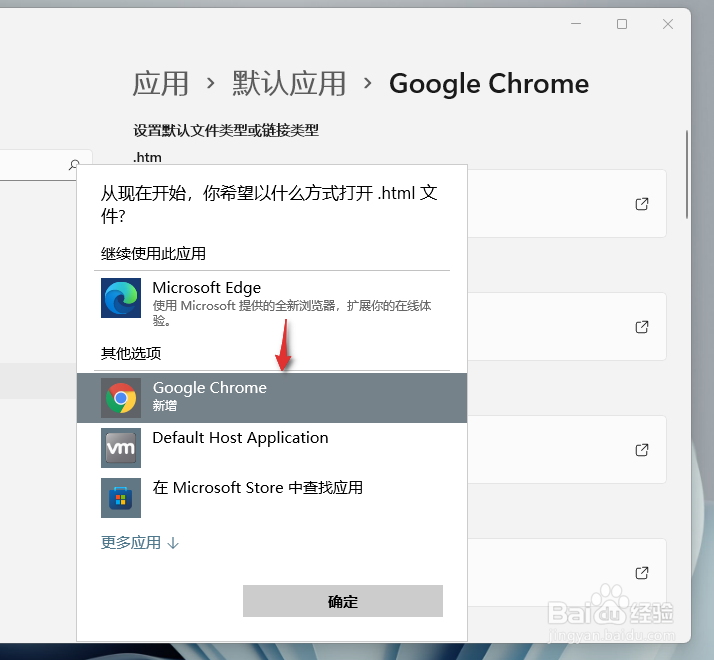 Windows11如何设置默认浏览器
