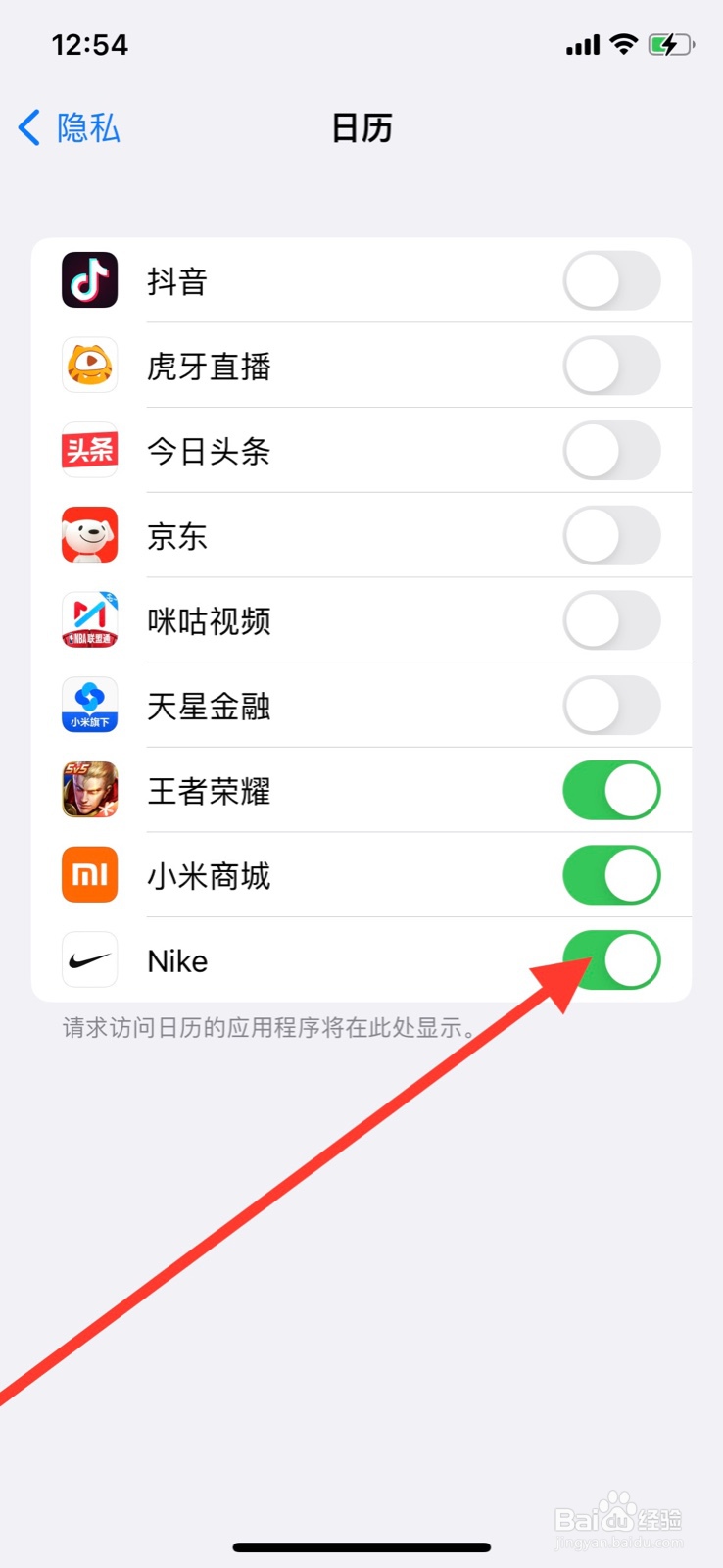 iPhone手机如何关闭“Nike”app访问日历