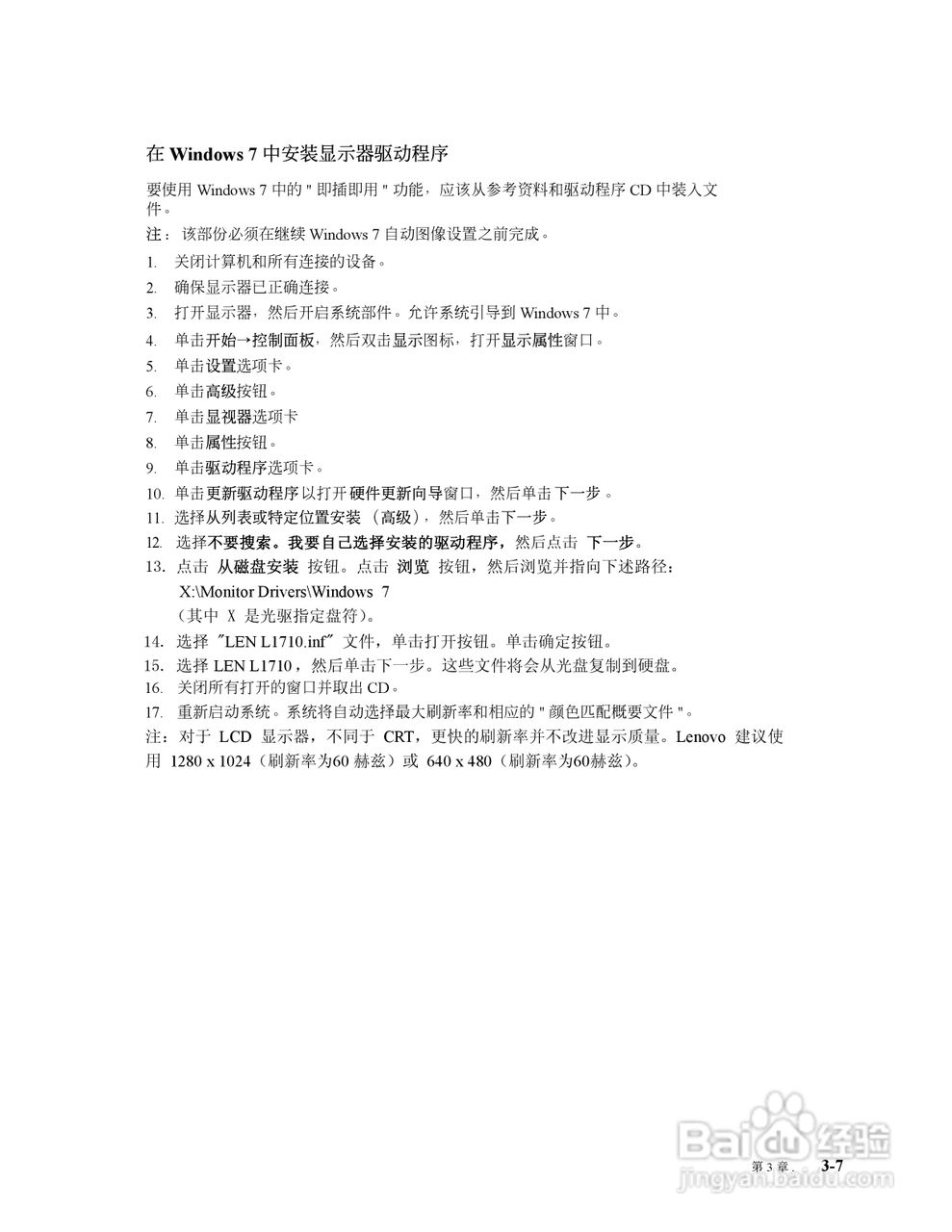 联想L1710液晶显示器使用说明书:[3]