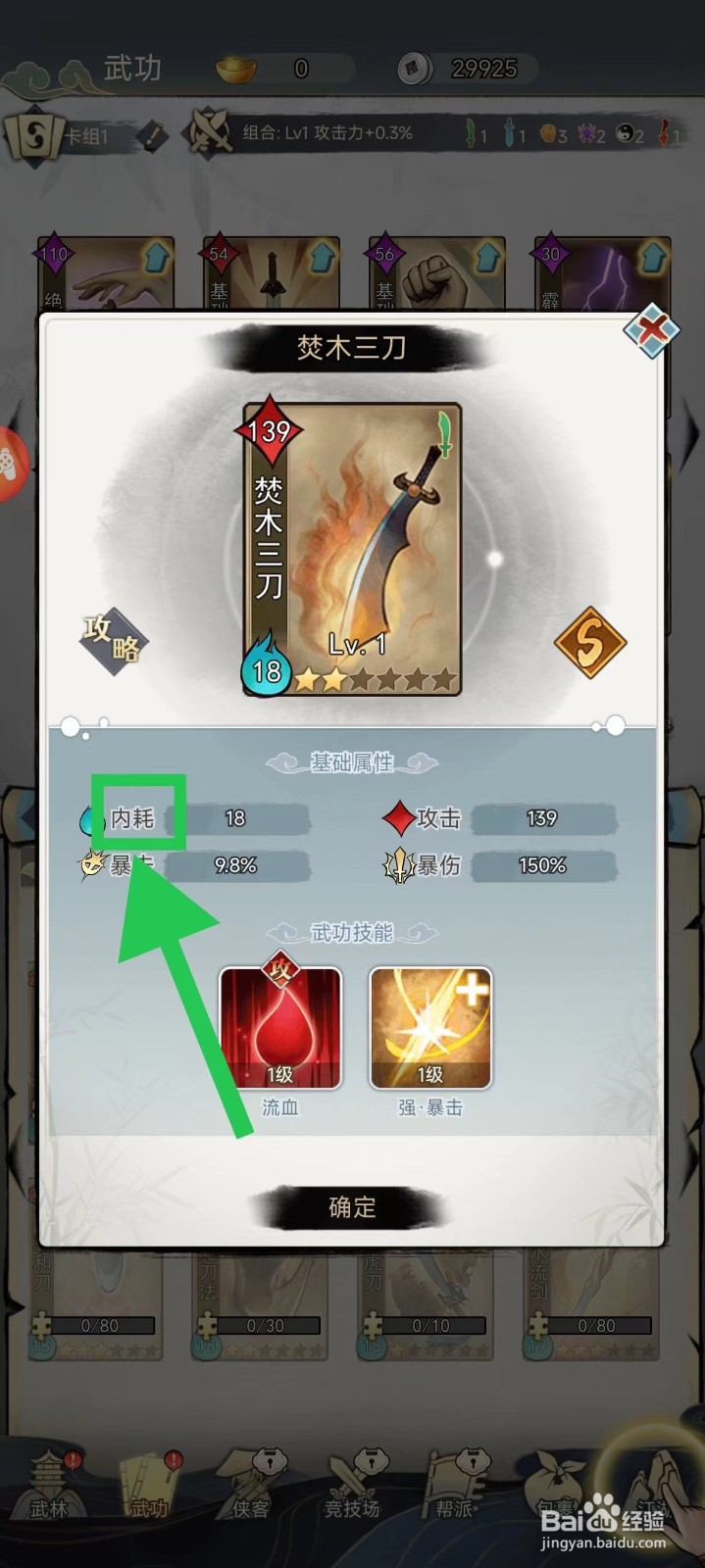 剑啸江湖怎么查看焚木三刀的内耗