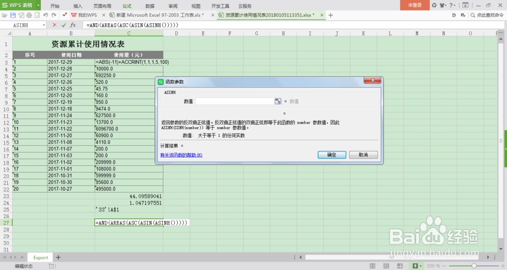 excel函数学习（二）