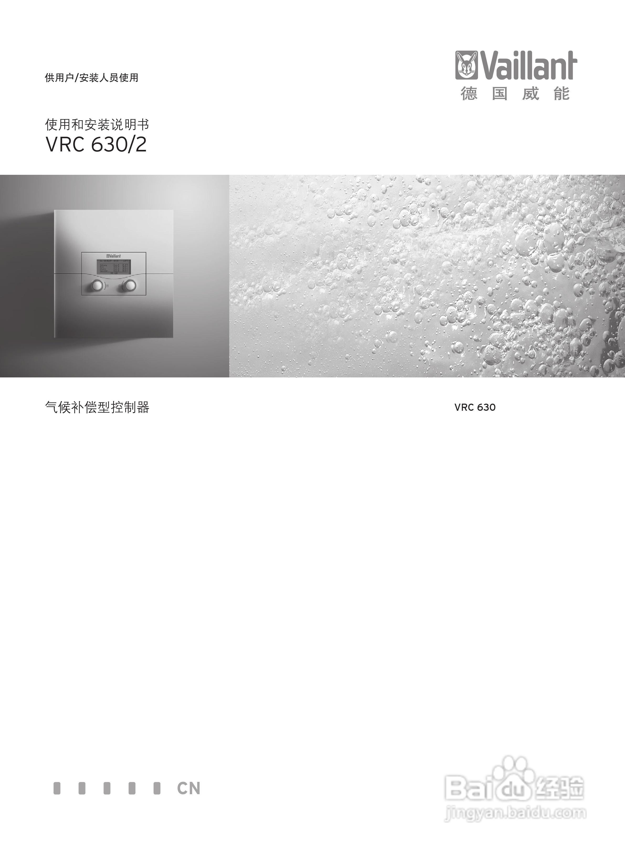 德国威能 vrc 630/2温控器使用和安装说明书:[1]