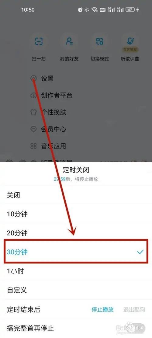 酷狗音乐怎么定时关闭?
