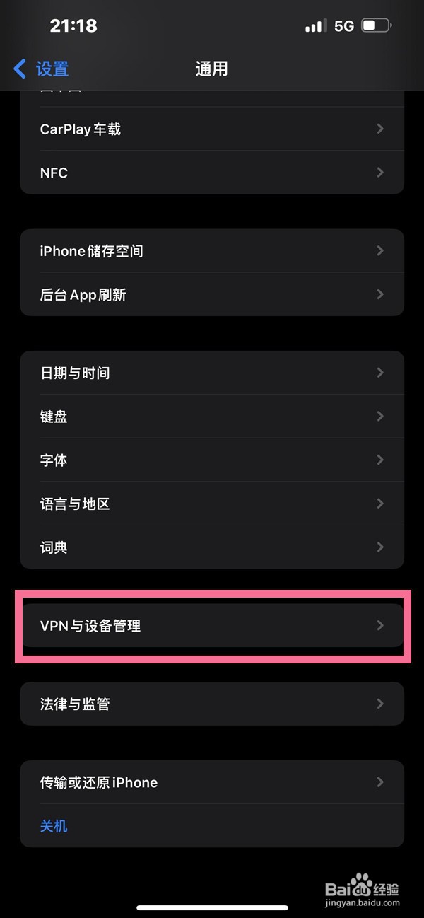 ios15信任授权如何设置