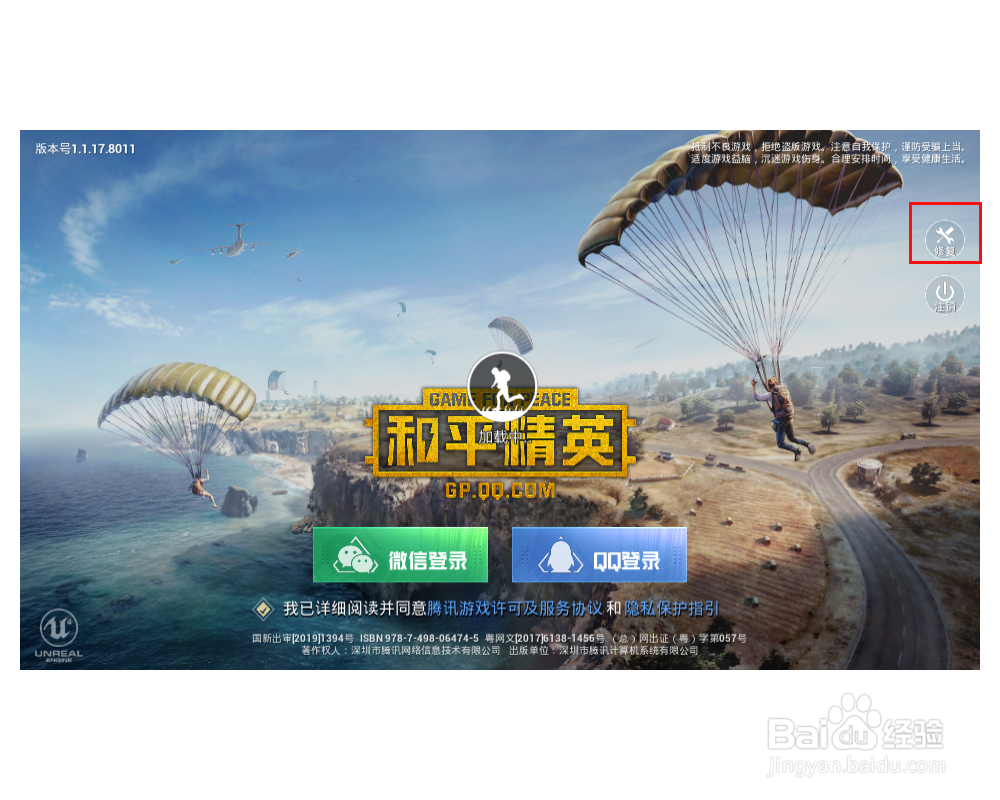 游戏/数码 手机 > 手机软件 1 在进入游戏时会出现在" 游戏登录界面"