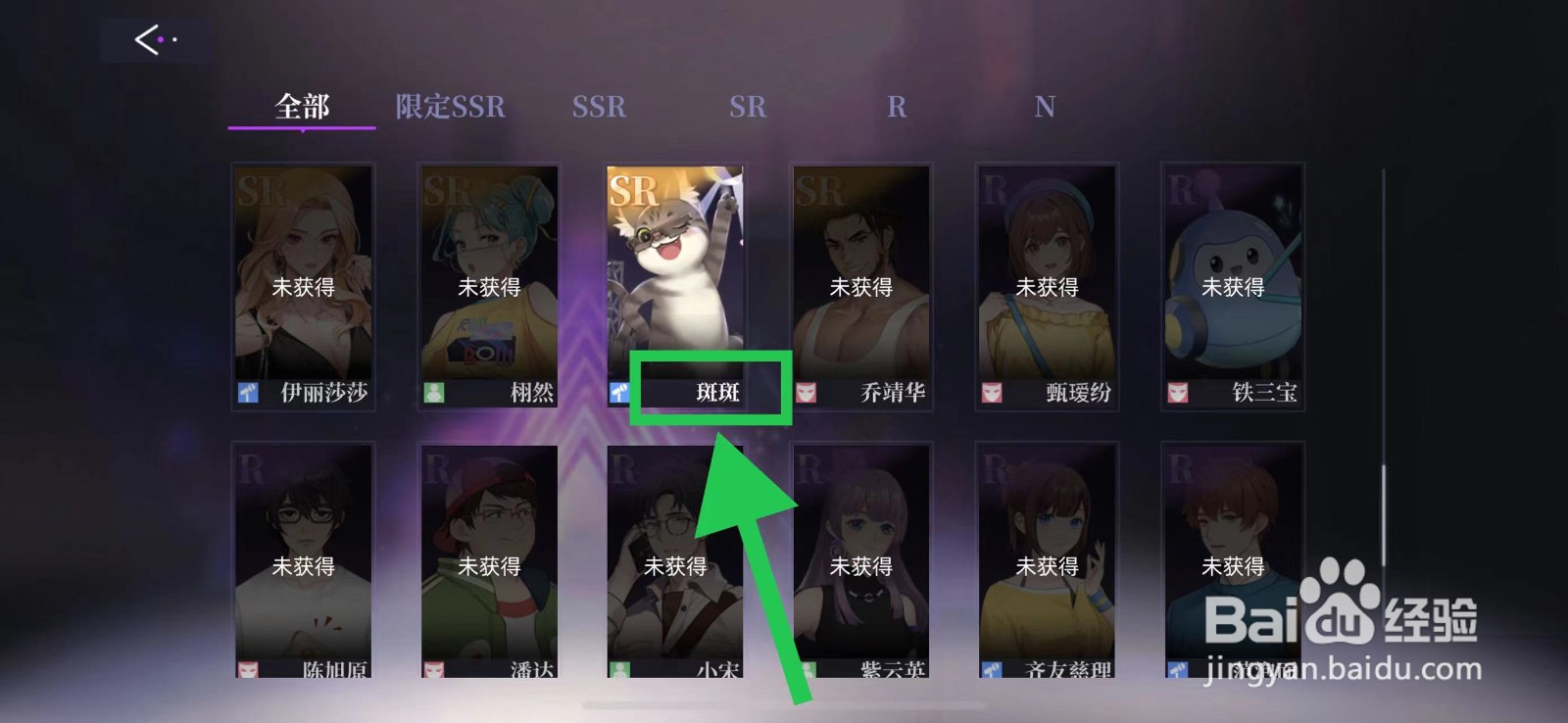 闪亮的你怎么查看斑斑的初始技能