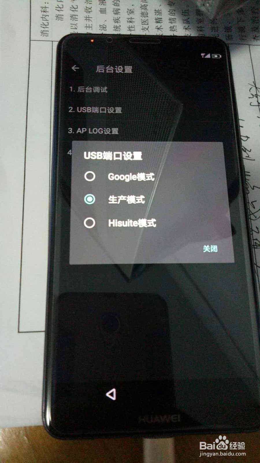 华为手机解锁帐户锁怎么激活