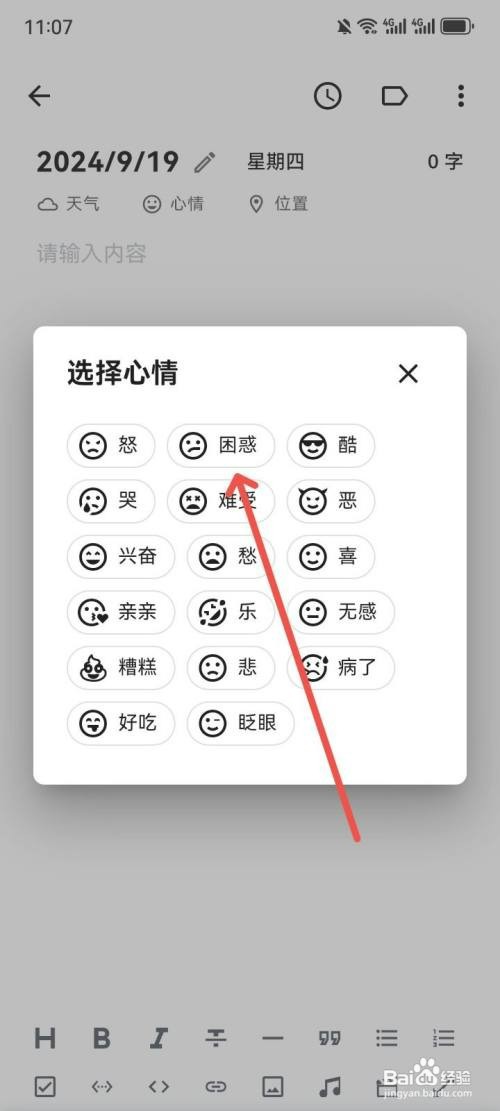 侠客日记如何在日记里添加心情