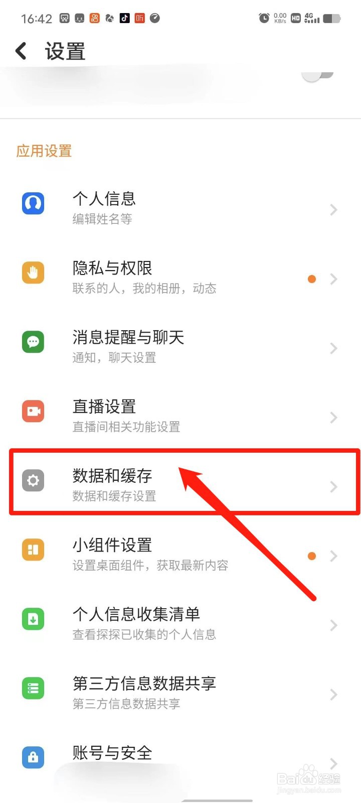 探探怎么设置清理本地缓存数据