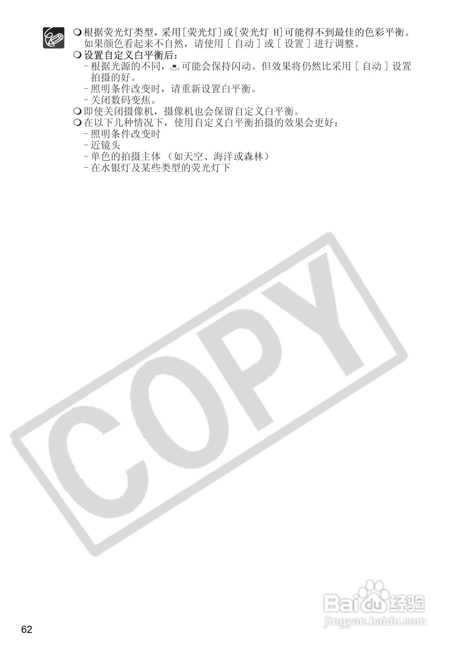 佳能DC40数码摄相机使用说明书:[7]