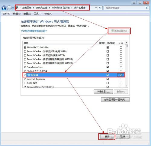 怎样在Win7系统里安装FTP
